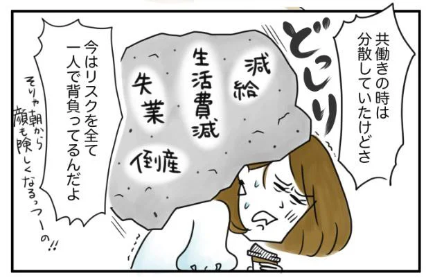 夫が仕事を辞めたから、働き手は私だけ。何もかもひとりで背負うのが重すぎて／夫ですが会社辞めました（8）