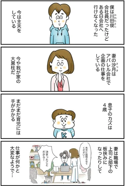 妻は仕事が大変そうで