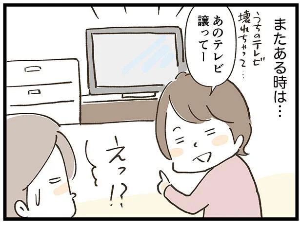 「テレビ譲って」って嘘でしょ!?