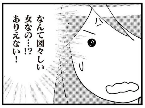 なんて図々しい女なの…！？ありえない！