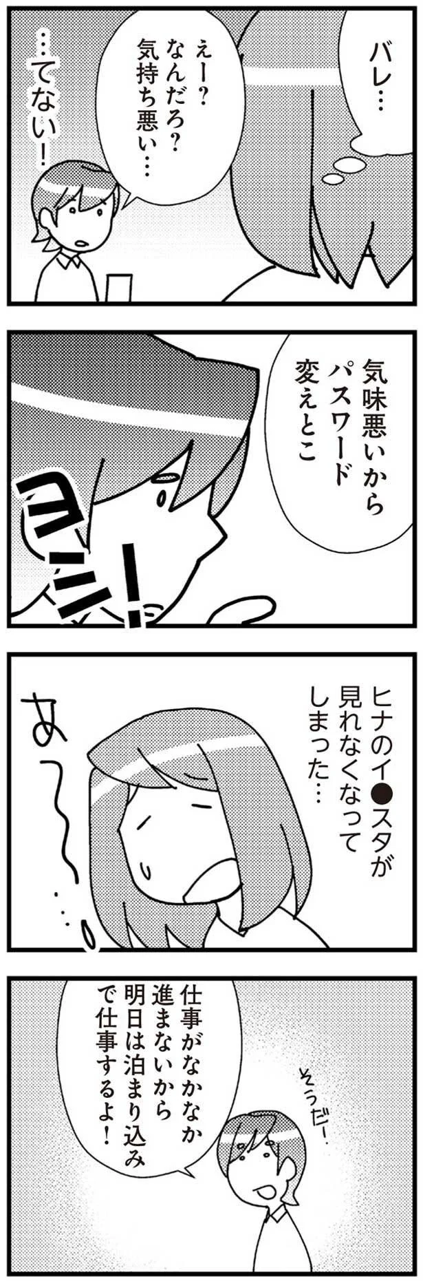 気味悪いからパスワード変えとこ