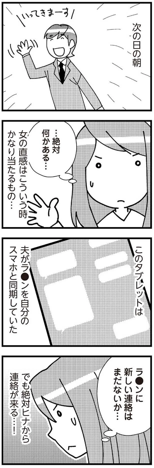 女の直感はこういう時かなり当たるもの…