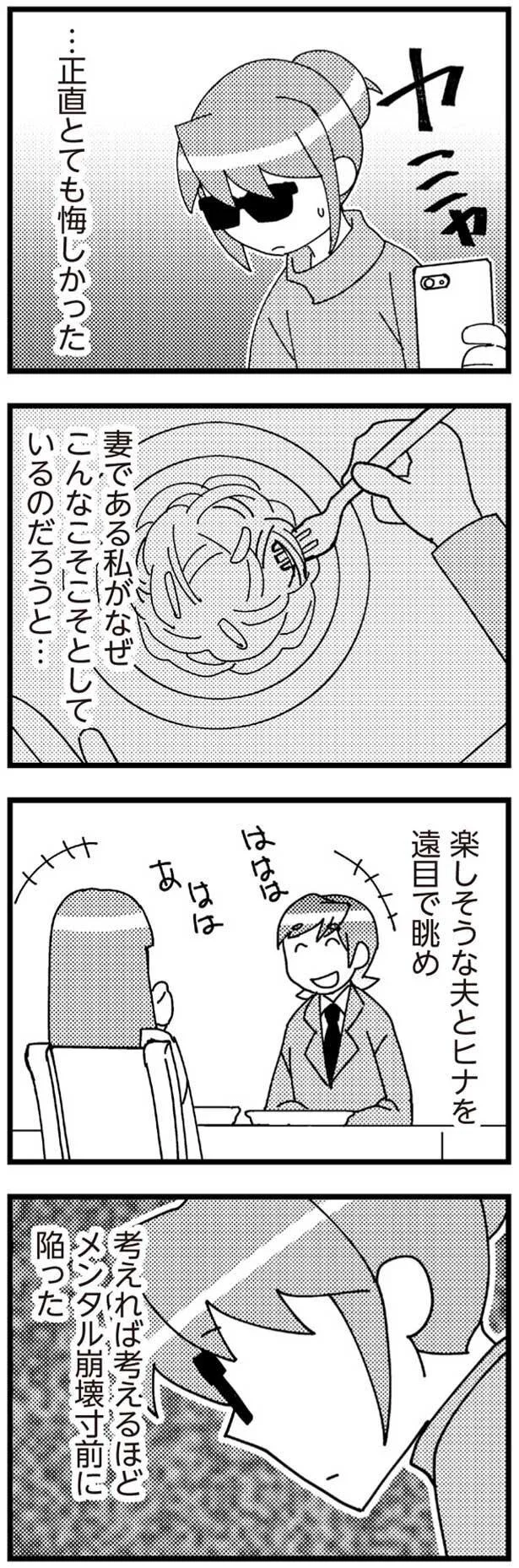 妻である私がなぜこんなこそこそとしているのだろうと…