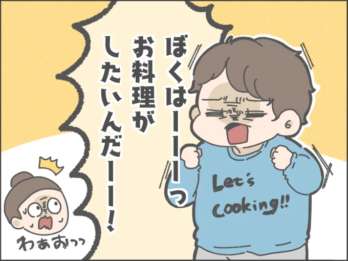 「お料理したい！手伝う！」最近、料理に興味がある息子