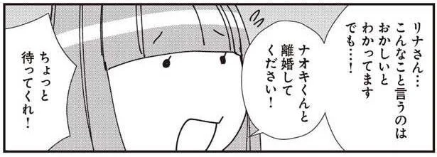 ナオキくんと離婚してください!