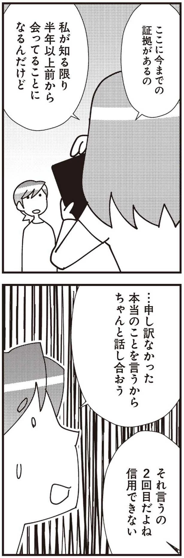 それ言うの2回めだよね　信用できない