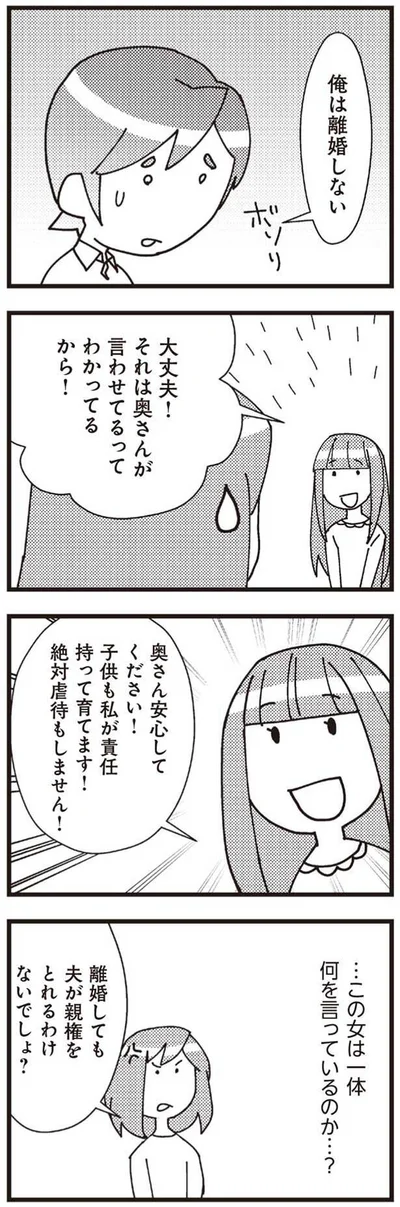 俺は離婚しない