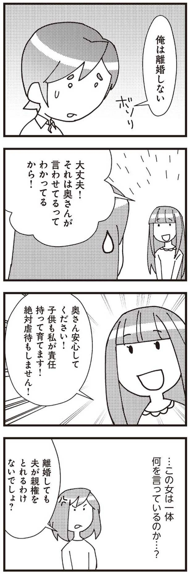 俺は離婚しない