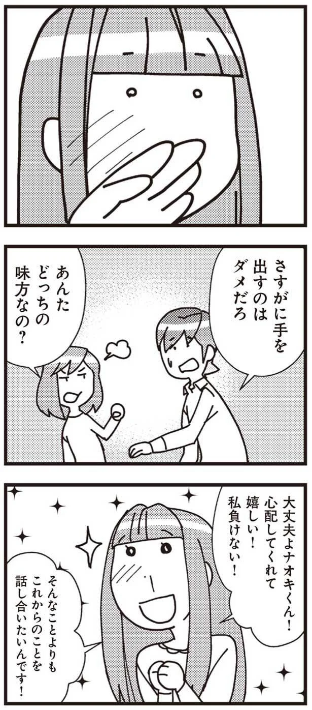 あんたどっちの味方なの?