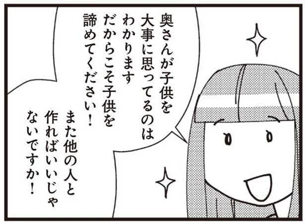 「子どもを諦めてください」何をいってるの…?