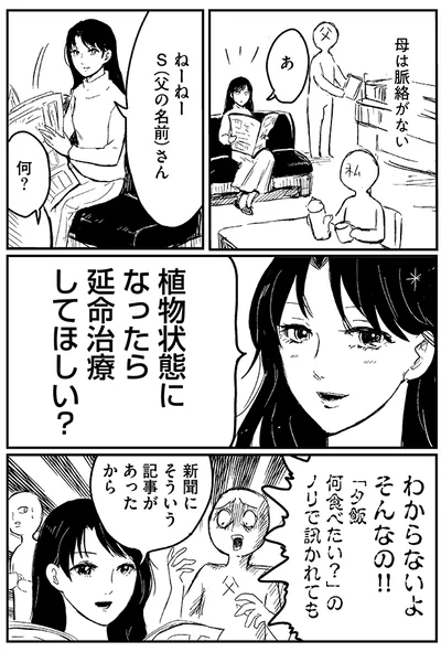 そんなこと言われても!?