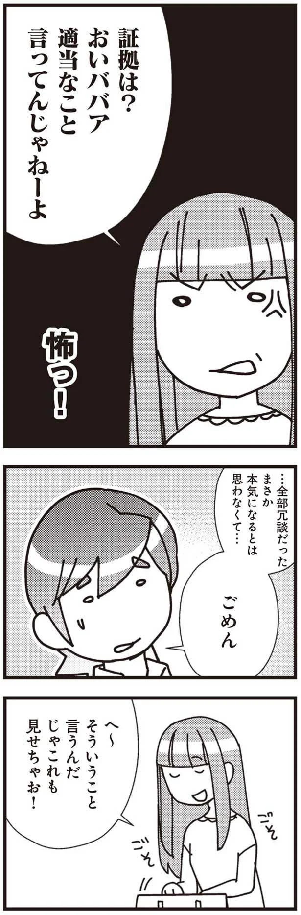 おいババア適当なこと言ってんじゃねーよ