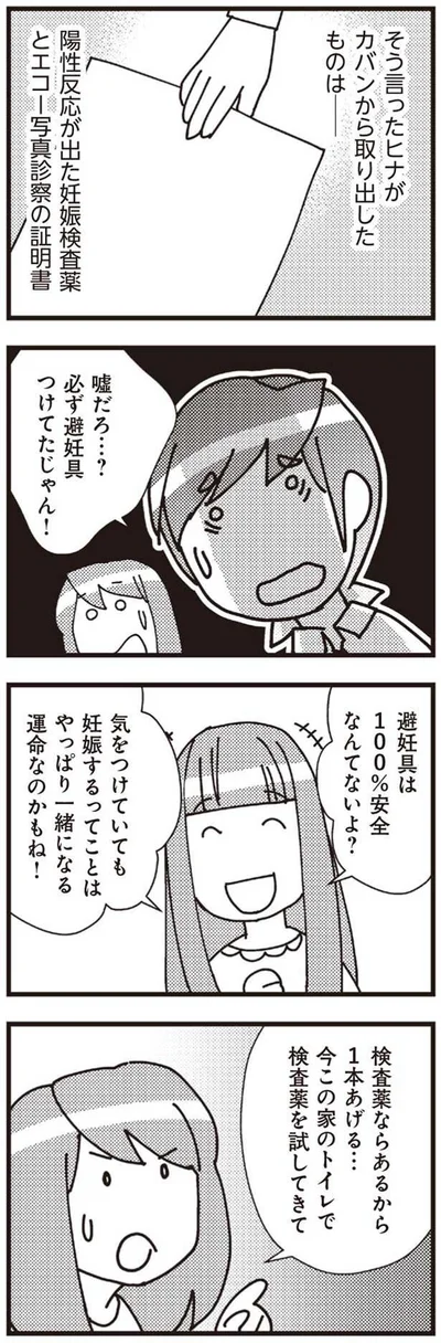 嘘だろ…？