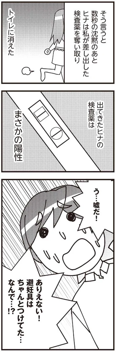 まさかの陽性