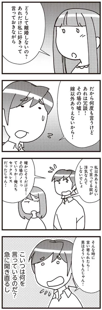 どうして離婚しないの？