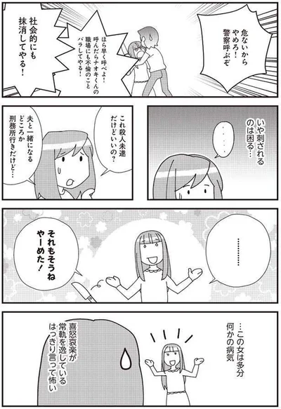 常軌を逸してる…こわい…