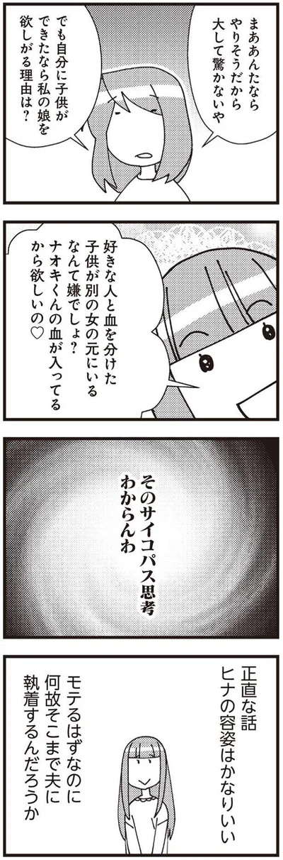 そのサイコパス思考わからんわ