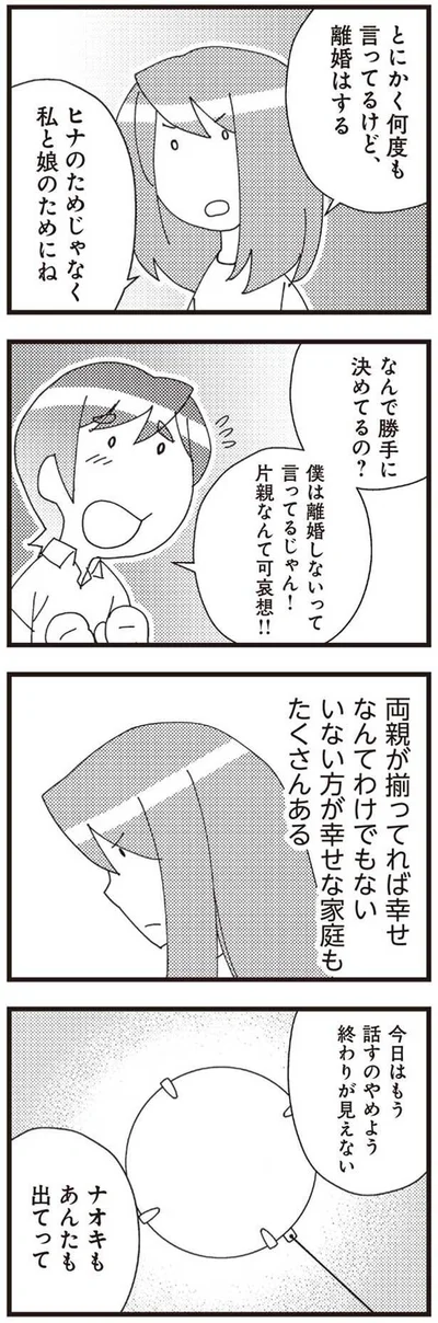 今日はもう話すのやめよう