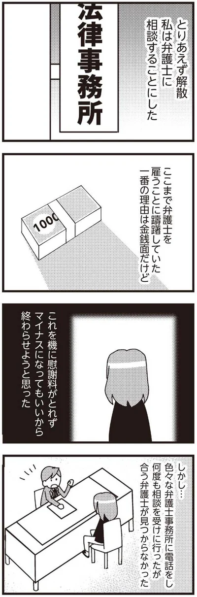 私は弁護士に相談することにした