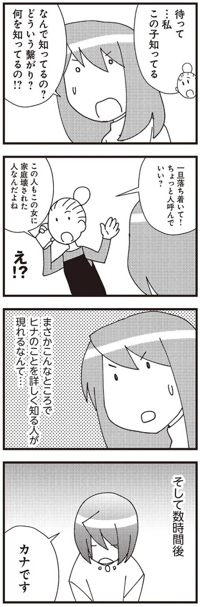 なんで知ってるの？どういう繋がり？