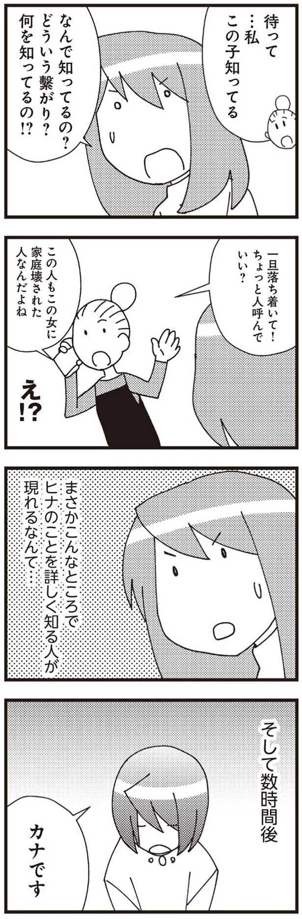 なんで知ってるの？どういう繋がり？