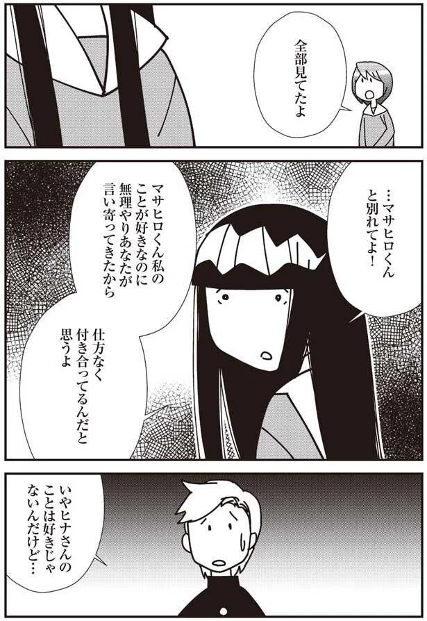 いやヒナさんのことは好きじゃないんだけど…