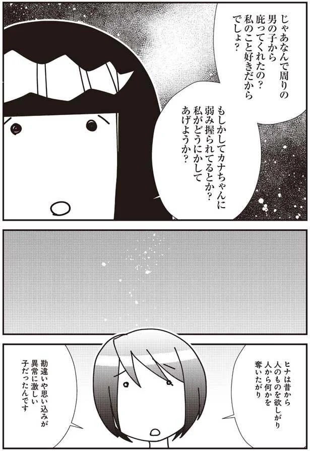 私のこと好きだからでしょ?