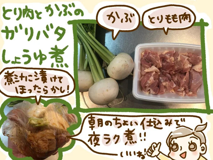 とり肉とかぶのガリバタしょうゆ煮