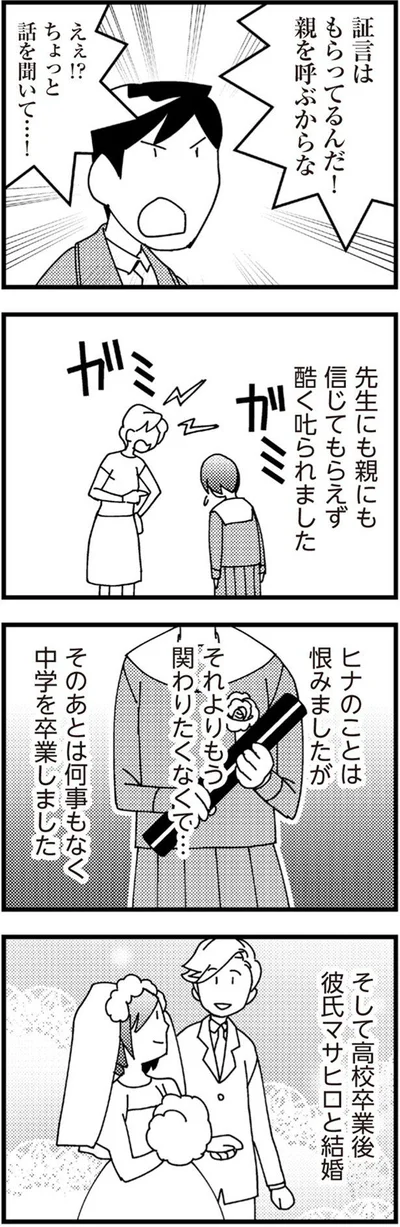 ヒナのことは恨みましたが　それよりもう関わりたくなくて…