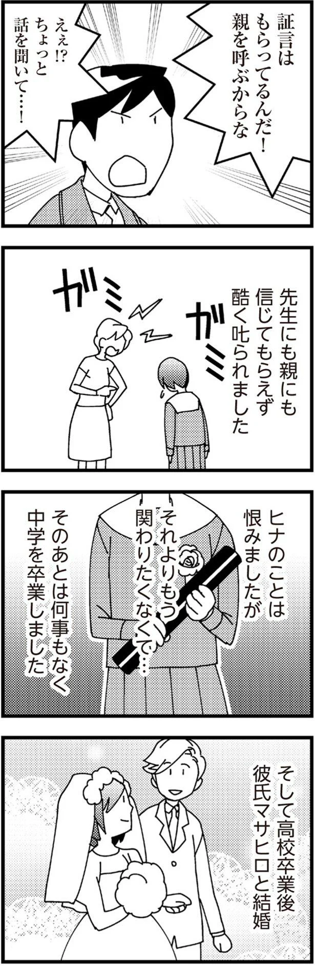 ヒナのことは恨みましたが　それよりもう関わりたくなくて…