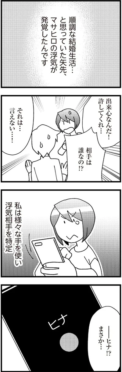 ヒナ！？　まさか…