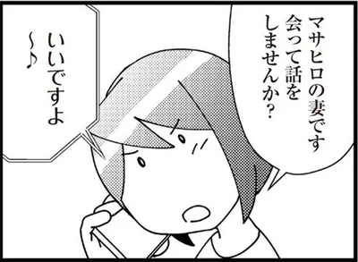 マサヒロの妻です