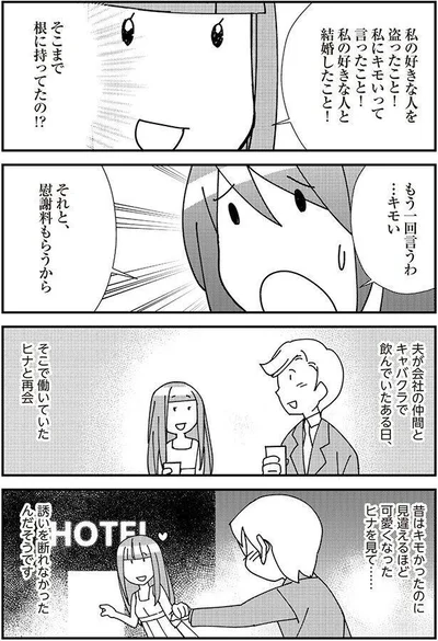 そこまで根にもってたの？