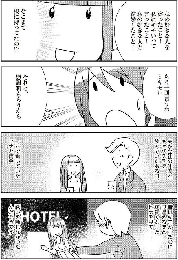 そこまで根にもってたの？