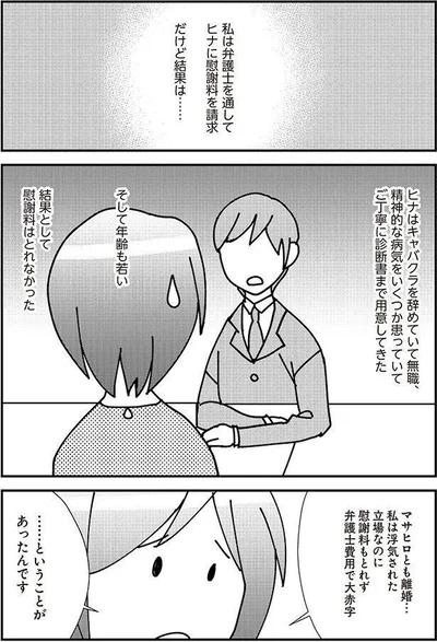 結果として慰謝料は取れず、離婚……