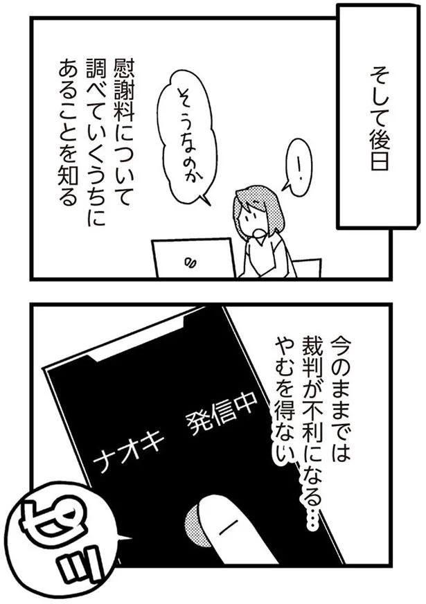 今のままでは裁判が不利になる…