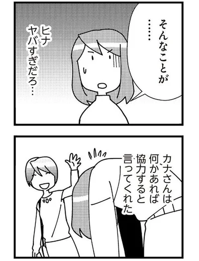 ヒナ　ヤバすぎだろ……