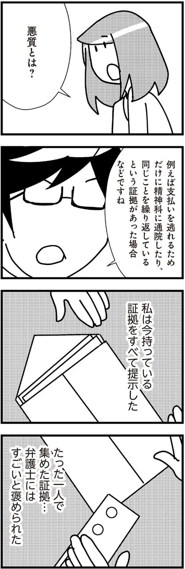 たった一人で集めた証拠…