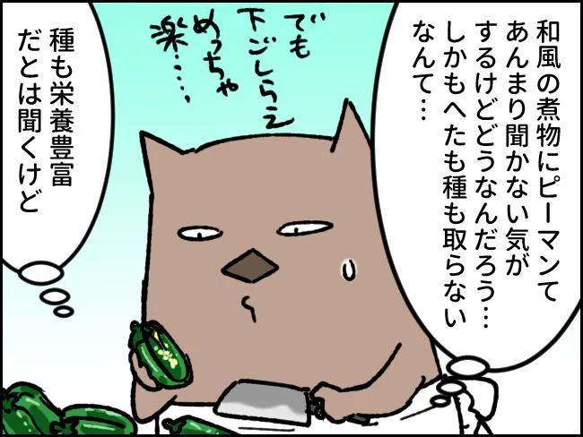 煮物にピーマンってあんまり聞かない気がするけど、どうなんだろう…