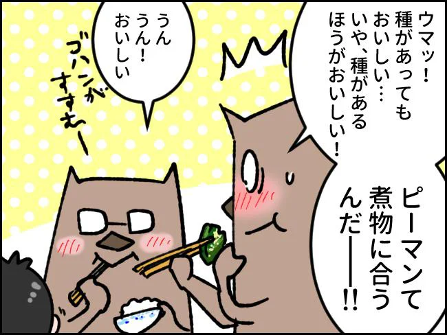 ピーマンの種がおいしい!!