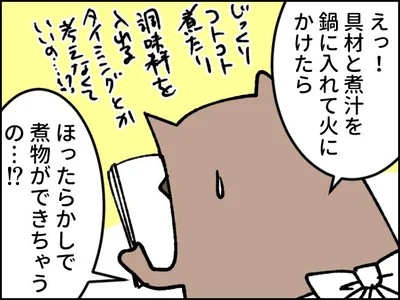 ほったらかしで煮物ができちゃうの…！？