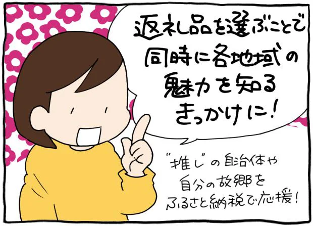 返礼品を選ぶことで同時に各地域の魅力を知るきっかけに！