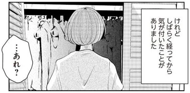 …あれ?