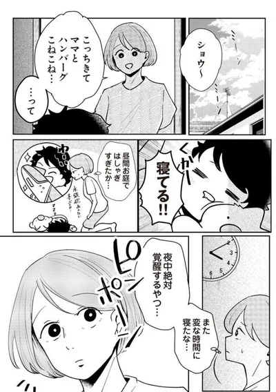 また変な時間に寝たな…