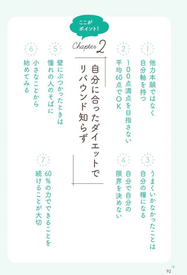 がんばりすぎるから失敗する？ ダイエットに「自分軸」が必要な理由