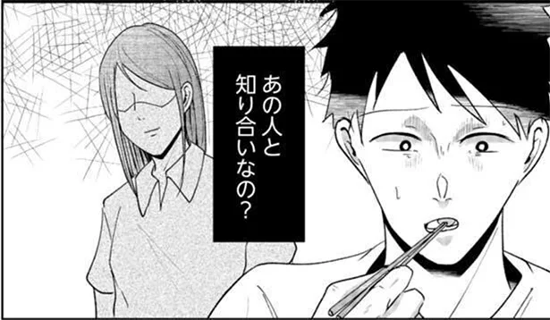 あの人と知り合いなの?
