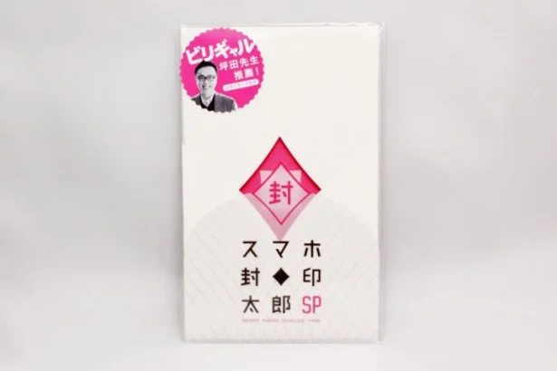 スマホ依存から脱却できる!? 封印グッズの効力はいかほどのものなのか