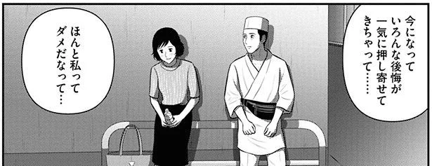 ほんと私ってダメだなって…