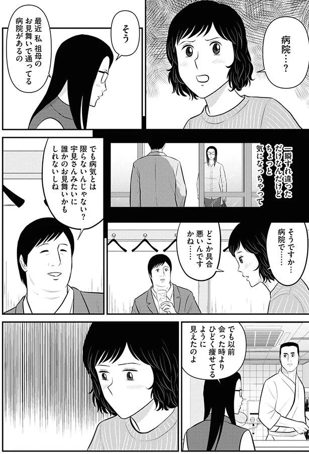 病院…?