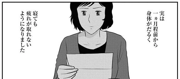 寝ても疲れが取れないようになりました